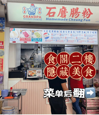 Grandpa Homemade Cheung Fun ( Toa Payoh Lor 1 Hawker )