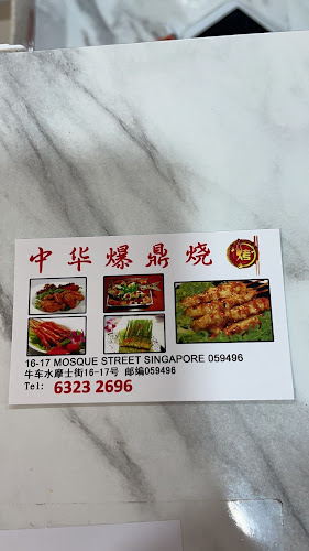 Bao Ding BBQ (中华爆鼎三绝烧烤)