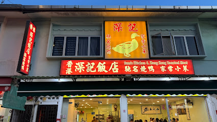 Sum's Kitchen 深記飯店燒鴨