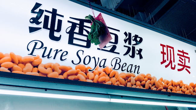 Comentarii opinii despre Pure Soya Bean 纯香豆浆