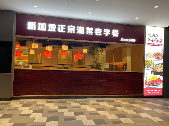 Xiang Xiang Hunan Cuisine 湘香湖南菜 @ Bedok