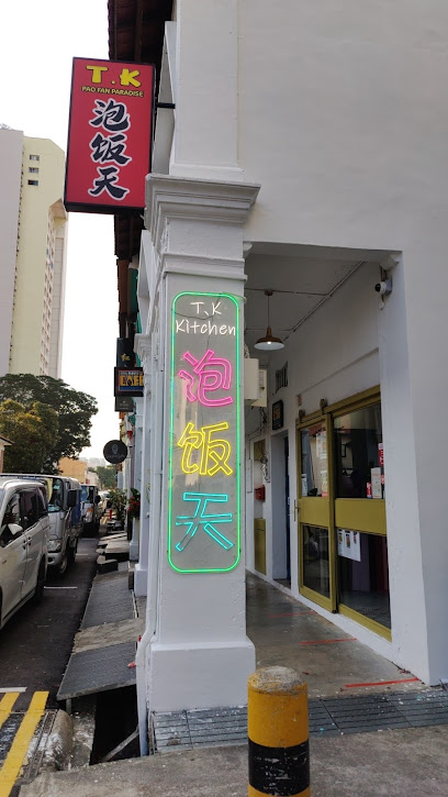 Paofan Paradise 泡饭天 - T.K Kitchen Restaurant