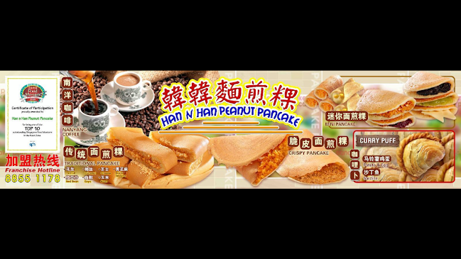 Han n Han Peanut Pancake - Singapore