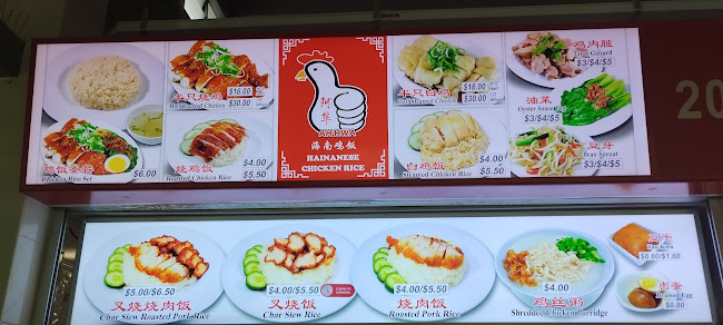 Opinii despre Ah Hwa Chicken Rice în Singapore - Hospitality and gastronomy