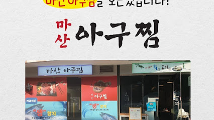 Pohang Seafood & Butchery