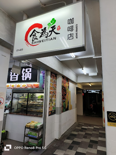 Fei Tasty Mala 飞味麻辣香锅