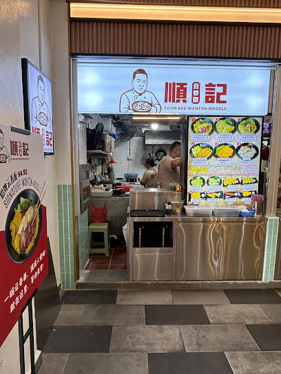 Soon Kee Wanton Noodle