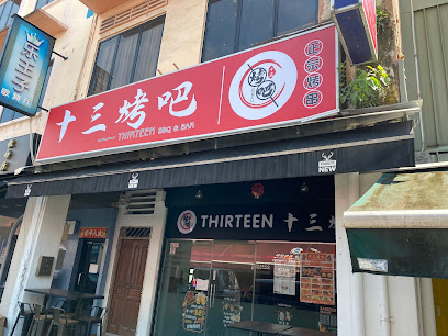 Thirteen BBQ Bar 十三烤吧