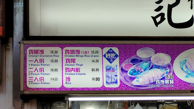 Comentarii opinii despre Ji De Lai Hainanese Chicken Rice