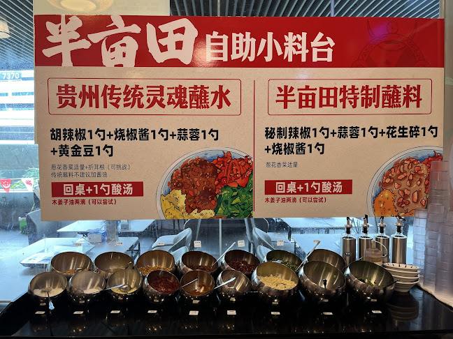 半亩田 贵州酸汤火锅 - Singapore