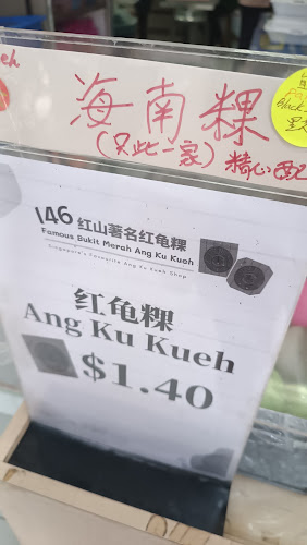 Lim Lam Hong Confectionery 紅山著名紅龜粿 - Hospitality and gastronomy