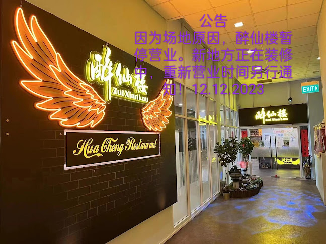 zui xian lou restaurant