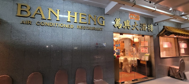Ban Heng Restaurant - Hospitality and gastronomy