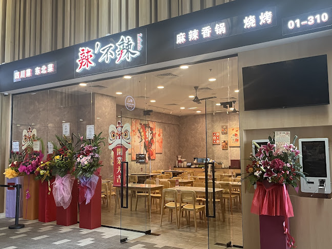 辣不辣 Labula Mala Sichuan Restaurant @ Paris Ris Downtown East