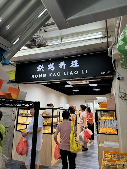 Hong Kao Liao Li [ 烘烤料理 ]