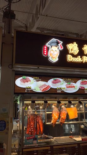 Duck Professor 鸭博士 - Hospitality and gastronomy