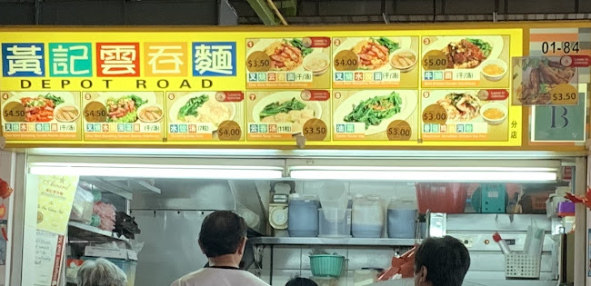 黄记云吞面Depot Road - Singapore