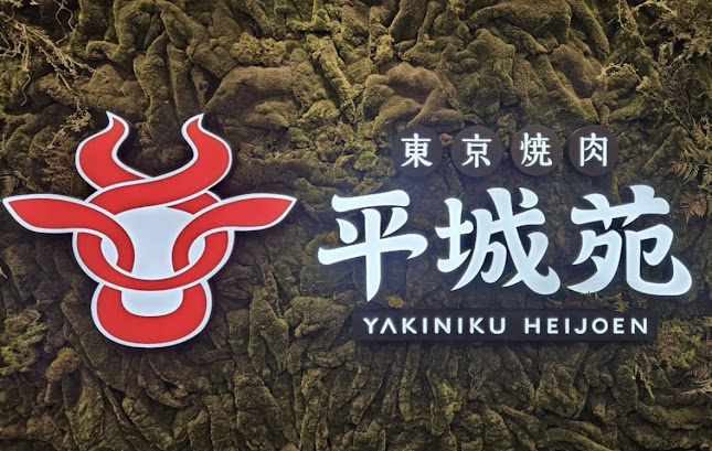 Tokyo Yakiniku Heijoen Takashimaya 東京焼肉平城苑 高島屋 - Singapore