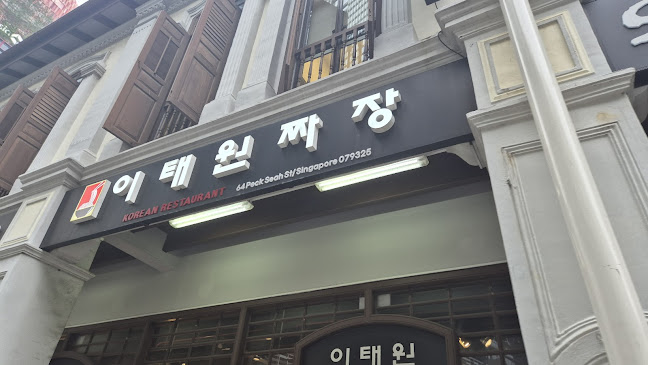 64 Peck Seah St, Singapore 079325