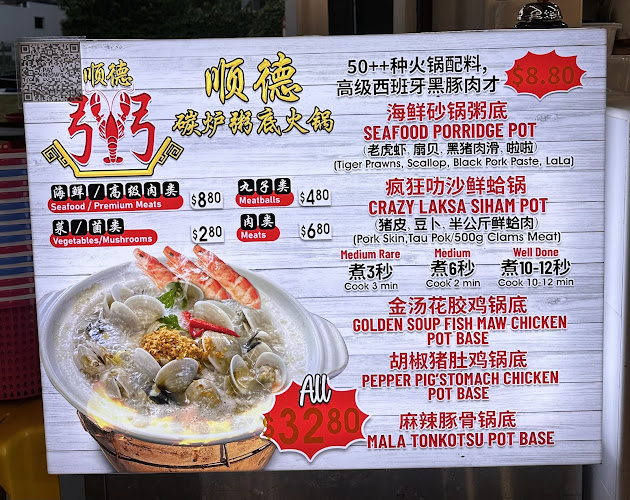 Shun De Seafood Porridge Claypot