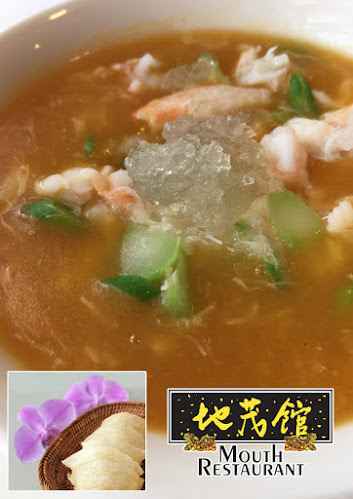 Mouth Restaurant - 地茂馆 - Hospitality and gastronomy