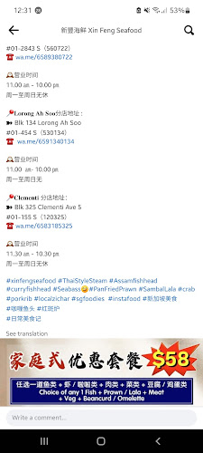 Comentarii opinii despre Xin Feng Seafood