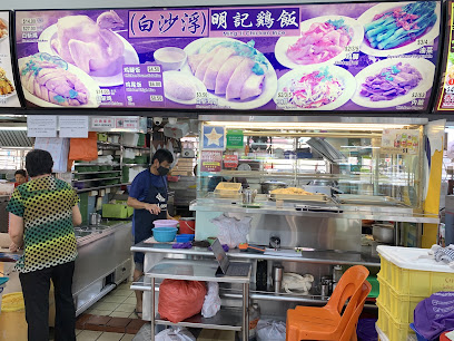 Ming Kee Chicken Rice