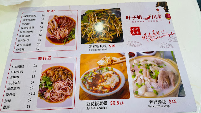 Comentarii opinii despre 叶子姐川菜 Ye Zi Sister Sichuan Cuisine