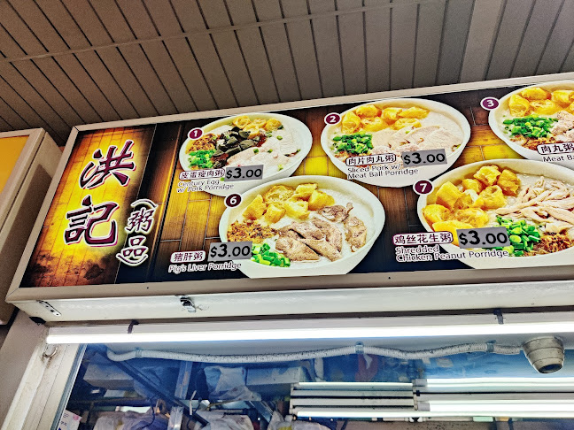 洪记（粥品）Hong Ji Porridge (#01-27) - Hospitality and gastronomy