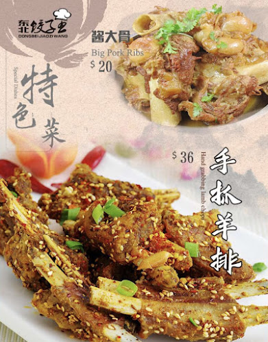 Dong Bei Jiao Zi Wang 东北饺子王 - Hospitality and gastronomy