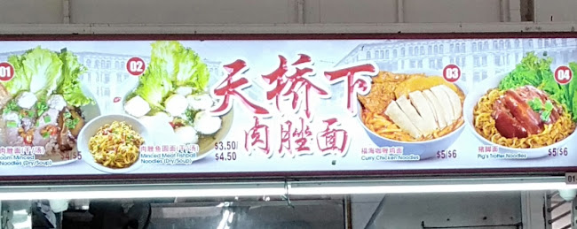 Opinii despre 天桥下肉脞面 în Singapore - Hospitality and gastronomy