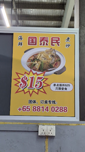 Opinii despre 国泰民海鲜煮炒 în Singapore - Hospitality and gastronomy