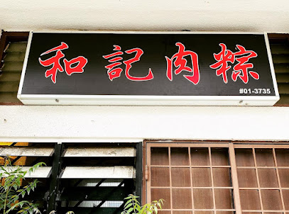 Hoo Kee Bak Chang (和記）