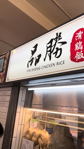 Opinii despre 品胜滑鸡饭 Pin Sheng Chicken Rice în Singapore - Hospitality and gastronomy