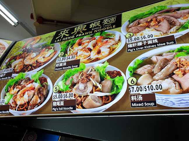 來興蝦麵 LAI HENG PRAWN NOODLE SINCE 1956 - Singapore