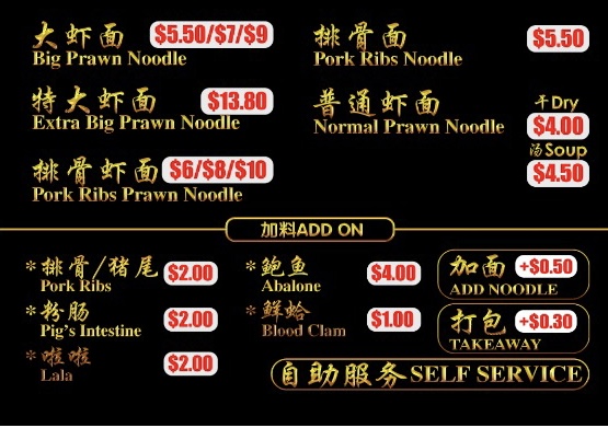 Datouxia Big Prawn Noodle 大頭蝦大虾面 - Hospitality and gastronomy