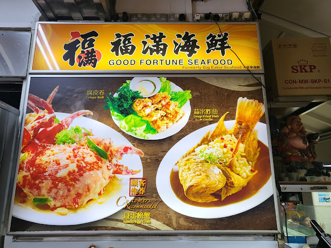 福满鸡饭 Good Fortune Chicken Rice (Formerly 大食家鸡饭 Big Eater Chicken Rice) - Singapore