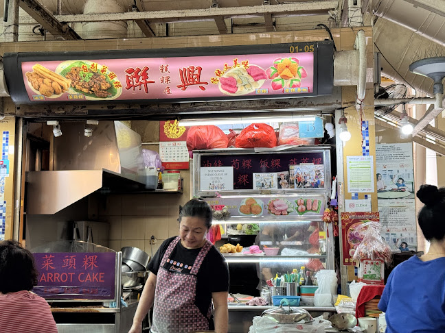 联兴糕粿屋 Lian Xing Kueh (#01-05)