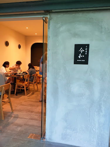 Reiwa Soba Honten 令和十割そば本店