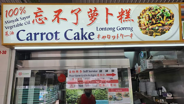 Unforgettable Carrot Cake 忘不了萝卜糕 - Hospitality and gastronomy