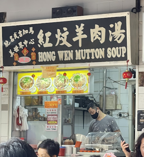 Hong Wen Mutton Soup (Beauty World) - Hospitality and gastronomy