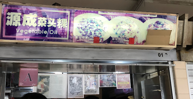 源成菜头粿 Yuan Cheng Fried Carrot Cake
