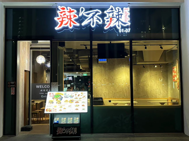 辣不辣 Labula Mala Sichuan Restaurant @ Oasis Terrace