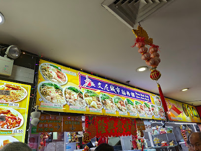 Poon Nah City Home Made Noodle