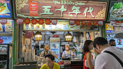The 1950's Coffee “五十年代”