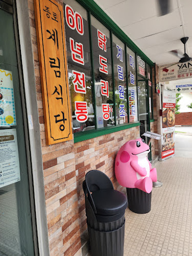 Kelim Dakdoritang - Serangoon Garden(계림닭도리탕)