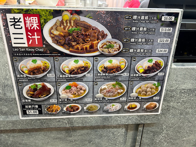 Lao San Kway Chap - Singapore