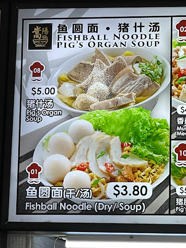 Song Yang Fishball Noodle Pig's Organ Soup