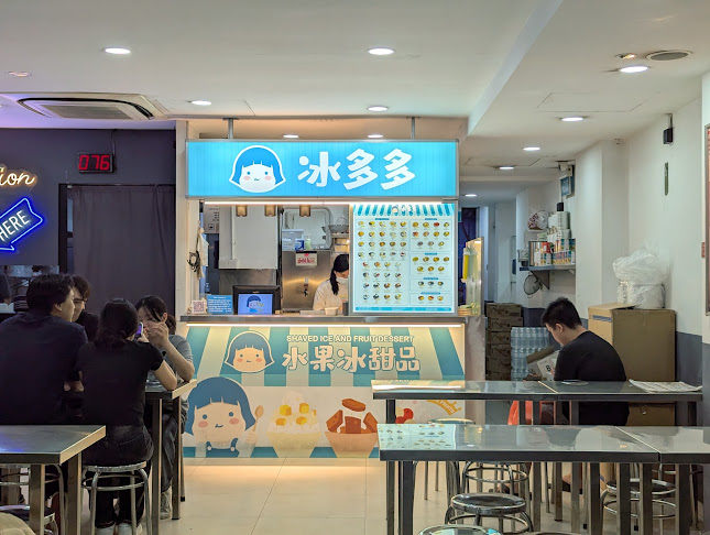 Comentarii opinii despre 冰多多 Bing Duo Duo Desserts