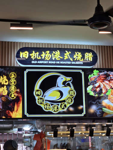 Old Airport Road (HK) Roasted Delights - Singapore